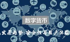 以太坊钱包发展趋势：安全性与用户体验的未来