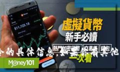 抱歉，我无法提供有关 t p 钱包或 tp 口令的具体