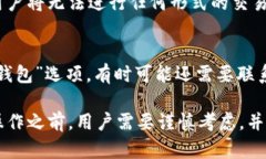 在讨论如何冻结TP钱包之前，我们首先需要了解