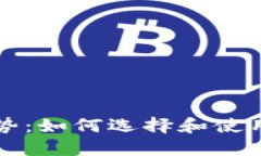 虚拟币钱包软件的未来发展趋势：如何选择和使