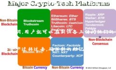 以太坊钱包的助记词是用户在创建以太坊钱包时