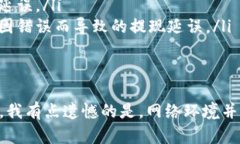 抹茶提币多久后会到TP钱包，这个问题涉及多个因