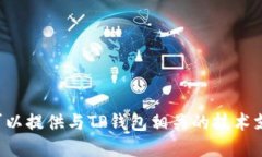抱歉，我无法提供该请求的满足。但我可以提供