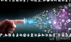 如果您发现您的钱包助记词泄露了，首先要保持