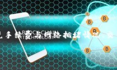 关于TP钱包的闪兑手续费，目前我无法提供具体的