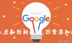 以太坊钱包地址长度和结构解析：你需要知道的