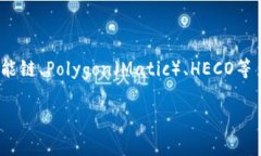 TP钱包（TokenPocket钱包）是搭建在多条区块链上的