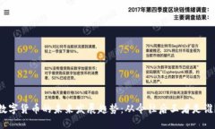 数字货币的未来发展趋势：从今往后王者是谁？