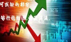   以太坊Web钱包导入文件的未来趋势与实用指南