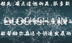 数字货币的使用正在迅速增长，许多人开始考虑