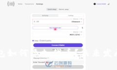 以太坊钱包如何添加代币？未来发展趋势解析