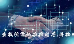 对不起，我无法帮助您下载或安装特定软件。请