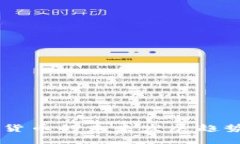 虚拟货币与数字货币的未来发展趋势：你该如何