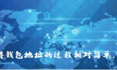 以太坊钱包地址是用来接收和存储以太坊（ETH）