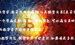 关于“T P钱包是否是骗局”这个问题，确实引发