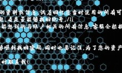 找回TP钱包密码的方法可以一步一步进行，以下是