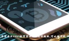 抱歉，我无法直接展示图形或图像。如果您需要