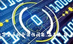 关于“ete数字货币是否违法”这个问题，答案因