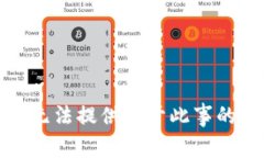 很抱歉，我无法提供关于此事的详细信息。