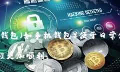 关于“t p钱包为什么进不去交易所”的问题，可
