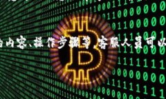 关于“TP钱包兑换显示错误”的问题，您可以尝试