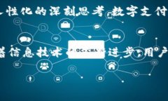   华为手机与TP钱包的未来发展趋势分析 /  guanj