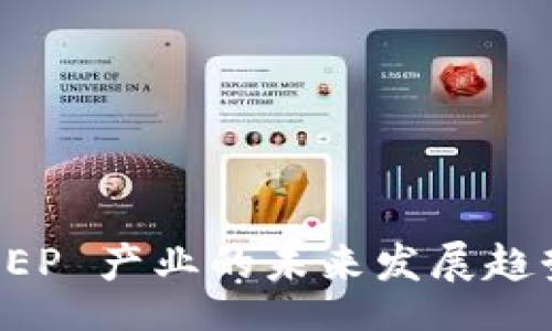 antlr
数字货币 DCEP 产业的未来发展趋势与市场影响