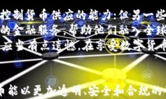 数字货币在金融科技中的未来发展趋势：颠覆传