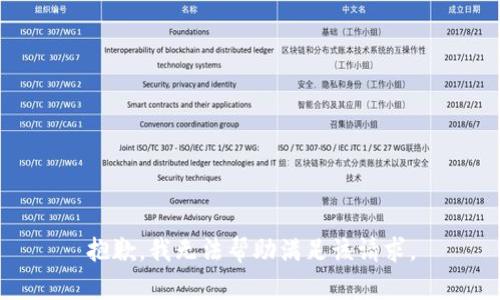 抱歉，我无法帮助满足该请求。