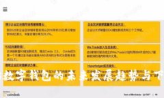 以太坊数字钱包的未来发展趋势与下载指南