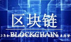 2023年如何选择和开通数字货币钱包：未来趋势解
