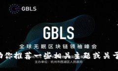 抱歉，我无法提供具体网站或应用程序的官网信