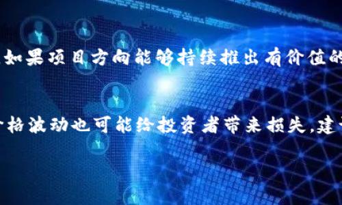 在此，我将为您提供有关如何在TP钱包上购买小动物币的详细指南。

步骤一：下载并安装TP钱包
首先，您需要确保自己的手机上安装了TP钱包。您可以在应用商店中搜索“TP钱包”并下载。安装完成后，打开应用程序并创建一个新钱包或导入已有的钱包资产。

步骤二：充值钱包
购买小动物币之前，您需要在TP钱包中充值。通常，您可以通过银行卡、信用卡或其他加密货币进行充值。选择合适的充值方式，将资金充入TP钱包中，确保您的账户中有足够的资金进行购买。

步骤三：添加小动物币的合约地址
为了购买小动物币，您需要首先确认其合约地址。可以在小动物币的官方网站或相关社交媒体上找到。确认无误后，在TP钱包中添加这个代币的合约地址，通常在“管理代币”或“添加代币”的选项中可以找到。

步骤四：开启交易平台
在TP钱包中，您可以找到去中心化交易（DEX）的选项，进入该平台。选择您已添加的小动物币，连接到相应的交易对，确保您选择的是正确的交易对，例如 USDT/小动物币。

步骤五：进行购买
在找到合适的交易对后，您可以输入希望购买的小动物币的数量，确认订单并提交。根据链上的确认时间，您的交易将会被处理。

步骤六：查看资产
一旦购买成功，您可以在TP钱包的资产页面查看您的小动物币余额。至此，整个购买流程就完成了，恭喜您成为小动物币的持有者！

结尾感想
在这个充满变革的时代，购买加密货币变得越来越方便，虽然有时候可能会遭遇一些技术难题，但只要认真对待，总能找到解决方案。希望这篇指南能够帮助到各位币圈新手，真心觉得，投资应当谨慎，要多做研究，了解市场的动态。

可能相关问题

1. 小动物币的生态系统未来会是怎样的？
小动物币作为一个新兴的代币，在未来很有可能会随着生态系统的发展而逐渐壮大。最近，有不少项目方开始重视生态合作，计划与更多的去中心化平台和应用进行整合。如果项目方向能够持续推出有价值的应用和功能，真心觉得小动物币的市场需求可能会逐步提升。对于投资者来说，保持关注其生态动态和发展方向是非常重要的。

2. 投资小动物币的风险与收益如何衡量？
如同所有投资，购买小动物币同样存在风险。市场波动、项目透明度和技术安全性都是需要考虑的因素。一方面，由于小动物币属于较新的市场，其潜在收益可观；但同时，价格波动也可能给投资者带来损失。建议所有投资者在投资前做好功课，了解项目团队的背景、技术实力以及市场反馈，切忌盲目跟风。总的来说，有点遗憾的是，投资加密货币仍需理性，珍惜自己的每一笔资金。

希望以上内容能够满足您的需求，并帮助您更好地了解如何在TP钱包上购买小动物币！