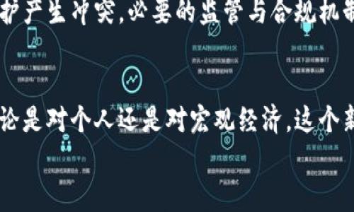   中国央行数字货币未来发展趋势与影响解读 / 
 guanjianci 央行数字货币,数字人民币,金融科技,货币政策 /guanjianci 

引言
近年来，随着科技的迅猛发展，央行数字货币（CBDC）成为全球金融领域的重要话题。特别是中国央行推出的数字人民币（DC/EP）更是引起了广泛关注。它不仅是对传统货币的一次重要改革，也是对现有金融系统的深刻影响。真心觉得，理解这一新兴趋势，对我们每个人的未来生活都可能带来重要的启示和改变。

央行数字货币的定义与背景
央行数字货币是一种由国家中央银行发行的数字货币，作为法定货币在经济体系中发挥作用。与加密货币不同，数字人民币是受到国家监管的，具有法定货币的性质。
中国央行数字货币的研发始于2014年，经历了多次试点与调整，目前已经在多个城市展开了测试。通过数字人民币，用户将能够享受快捷的支付体验，同时也能增强对金融数据的掌控。真心觉得，这种变化不仅能提高经济的流动性，还有助于打击洗钱和其他金融犯罪行为。

数字人民币的主要特点
数字人民币具备诸多独特的特点。例如：
ul
listrong法定地位：/strong数字人民币被中国政府承认并支持，具有与纸币同等的法律效力。/li
listrong双层运营体系：/strong央行通过商业银行发行数字人民币，避免了对现有金融体系的冲击。/li
listrong隐私保护：/strong虽然数字人民币可追溯交易，但设计上也考虑了用户的数据保护。/li
listrong国家主权：/strong通过控制发行和流通，增强国家的货币政策控制能力。/li
/ul
这些特色不仅可以提高金融系统的效率和安全性，还可能在未来重塑全球货币秩序，真心觉得这是一个令人振奋的前景。

未来发展趋势分析
随着技术的不断发展和应用场景的扩展，数字人民币的未来充满无限可能。在这里，我们将探讨几个关键的发展趋势：

h41. 更广泛的应用场景/h4
随着用户对数字人民币的了解和接受度提升，预计在日常生活中的应用场景将会不断扩大，从最初的线上支付延伸到线下消费、跨境支付等多个领域。有点遗憾的是，目前数字人民币的使用率还比较低，但随着更多商家的接入，未来的普及率将显著提升。

h42. 跨境支付便利化/h4
数字人民币的推广，可以实践跨境贸易中更加便利的结算方式，降低交易成本，实时清算将成为可能。这将对国际贸易和全球经济产生深远影响，也为“一带一路”倡议提供了强有力的金融支持。

h43. 整合与传统金融体系的融合/h4
数字人民币的推广，对传统银行系统也将带来挑战与机遇。商业银行需重新思考其业务模式，以适应数字货币带来的变化，未来的银行业务可能将更加依靠于数字化、智能化的发展。

h44. 监管与合规机制完善/h4
随着数字人民币的推广，监管机构将面临更多挑战。如何在促进创新的同时，确保金融体系的稳定与安全是未来的关键。不断完善的合规体系，能够保护消费者利益，并防范风险，真心觉得，这是维持信任的核心所在。

可能相关的问题

h41. 数字人民币是否会取代纸币？/h4
这是一个备受争议的问题。有些人认为，随着数字支付的普及，特定场景下纸币的需求会逐渐降低，数字人民币可能在未来取代部分纸币使用。然而，实际上，纸币与数字货币可能会共存一段时间。特别是在一些偏远地区或老年人群体中，纸币依然是重要的支付手段。真心觉得，对于大多数人来说，习惯和便利性仍然是决定使用哪种支付方式的重要因素。

h42. 数字人民币对金融隐私的影响如何？/h4
这是一个备受关注的社会问题。数字货币的一个特点是可追溯性，这虽然有助于打击犯罪，但也可能引发对个人隐私的担忧。用户对于交易记录的透明度要求可能与隐私保护产生冲突。必要的监管与合规机制将在这里发挥关键作用，以确保在追踪及时和个人隐私之间取得平衡。真心觉得，这是我们必须认真对待的一个问题，未来的科技发展应当服务于人类的福祉，而不是相反。

总结
中国央行数字货币的推出不仅是金融科技的一次重大创新，更可能重塑全球货币体系。未来的发展趋势必将影响我们的支付方式和经济活动，逐渐融入我们的日常生活。无论是对个人还是对宏观经济，这个新兴事物的崛起都将带来深远的影响。
我们对于未来的生活和经济形态充满期待。希望通过对数字人民币的了解，让每个人都能更好地适应这一变化，真心认为，这样的知识对未来的日常生活，有很大的帮助。