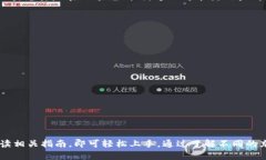 如何向TP钱包充钱：详细指南与实用技巧在数字货