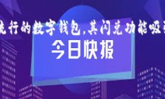 关于TP钱包闪兑手续费的探讨在如今这个数字化快