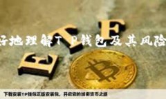 关于“T P钱包是骗子吗”的问题，我可以为你提