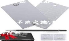 以太坊钱包真的可以存储FIL吗？探讨数字资产钱
