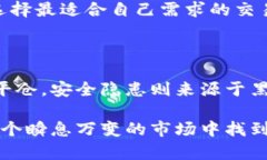 在数字货币的快速发展中，交易机构的角色变得