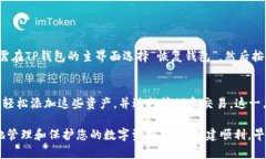 在TP钱包里创建以太坊钱包的步骤相对简单且直观