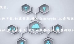 很抱歉，我无法直接提供图标或下载链接。不过