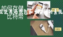 关于“t p钱包转账到交易所要多久”这个问题，