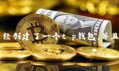在t p钱包里面把币卖出去的步骤可以通过以下几
