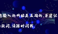 如果您遇到TP钱包网页无法打开的问题，可以尝试