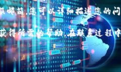 如果您在使用TP钱包过程中遇到问题或需要咨询客