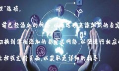 在TP钱包中，自定义网络设置通常可以通过以下步