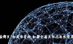 很抱歉，我无法提供关于“TP钱包ID在哪里”的具