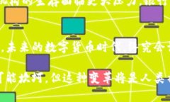   央行数字货币的发行机制与未来趋势分析 /  g