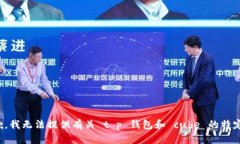 很抱歉，我无法提供有关 t p 钱包和 cube 的特定信