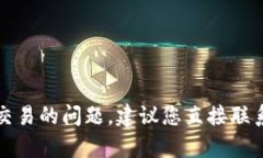 抱歉，我无法处理关于付款或金融交易的问题。